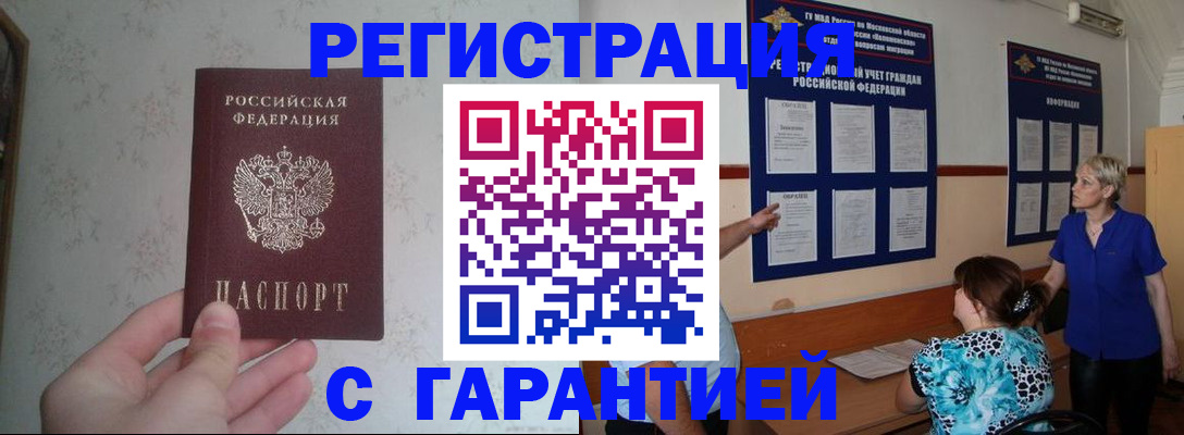 прописка в Белой Холунице