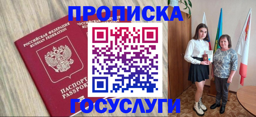 временная прописка в Белой Холунице